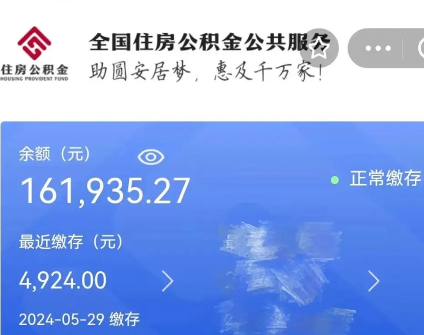 通许住房公积金可以提出来花吗（公积金能提出来当钱花吗）